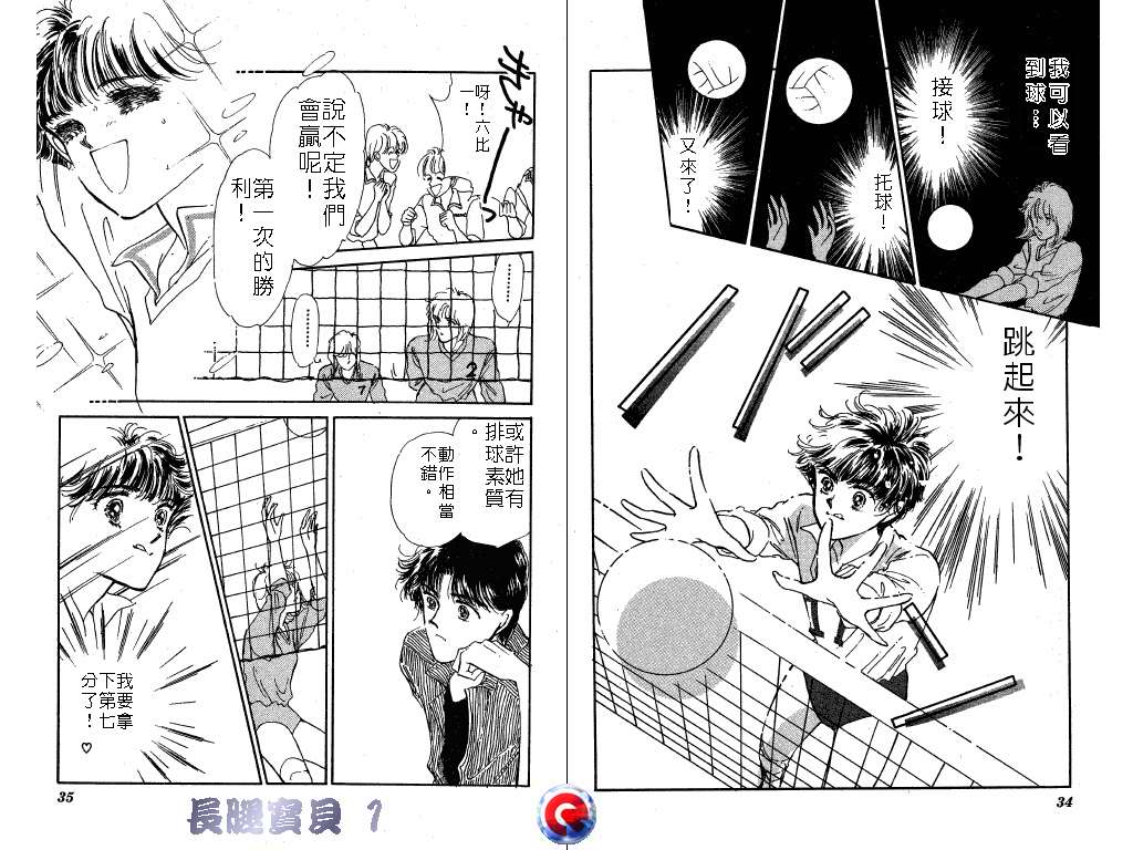 长腿宝贝 第1卷 第17页