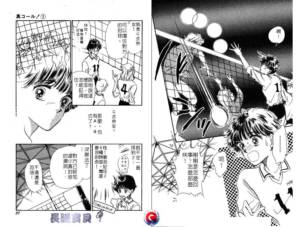 长腿宝贝 第1卷 第18页