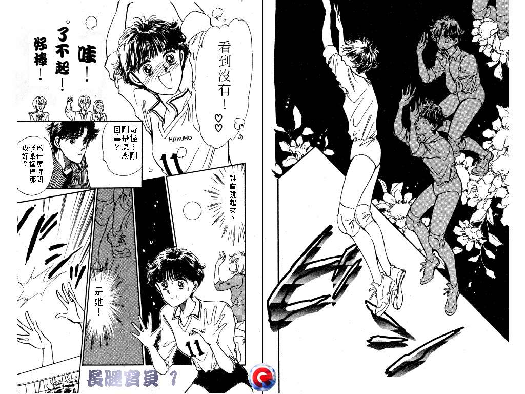 长腿宝贝 第1卷 第20页