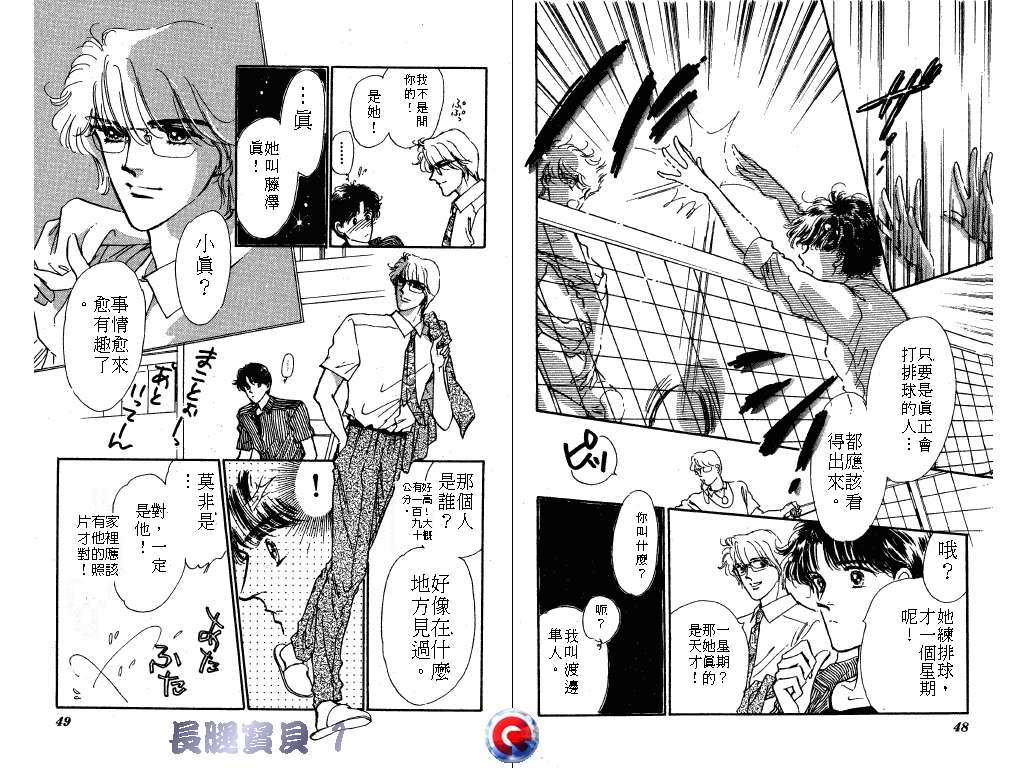 长腿宝贝 第1卷 第24页