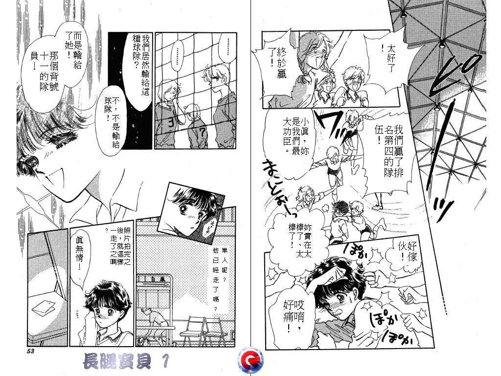 长腿宝贝 第1卷 第26页