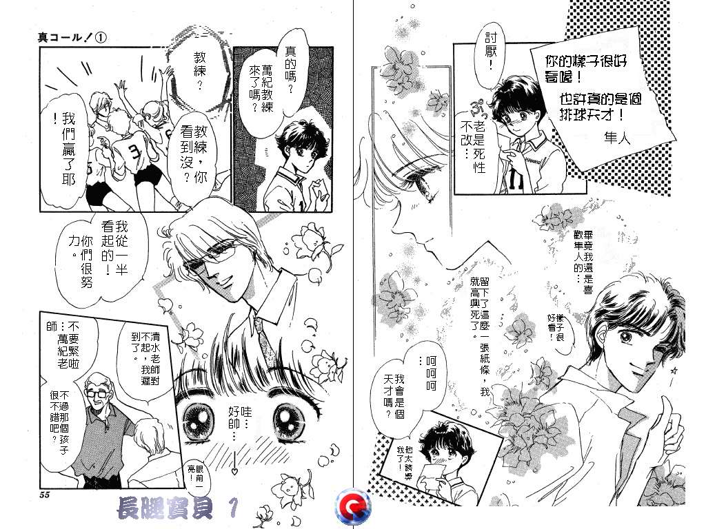 长腿宝贝 第1卷 第27页