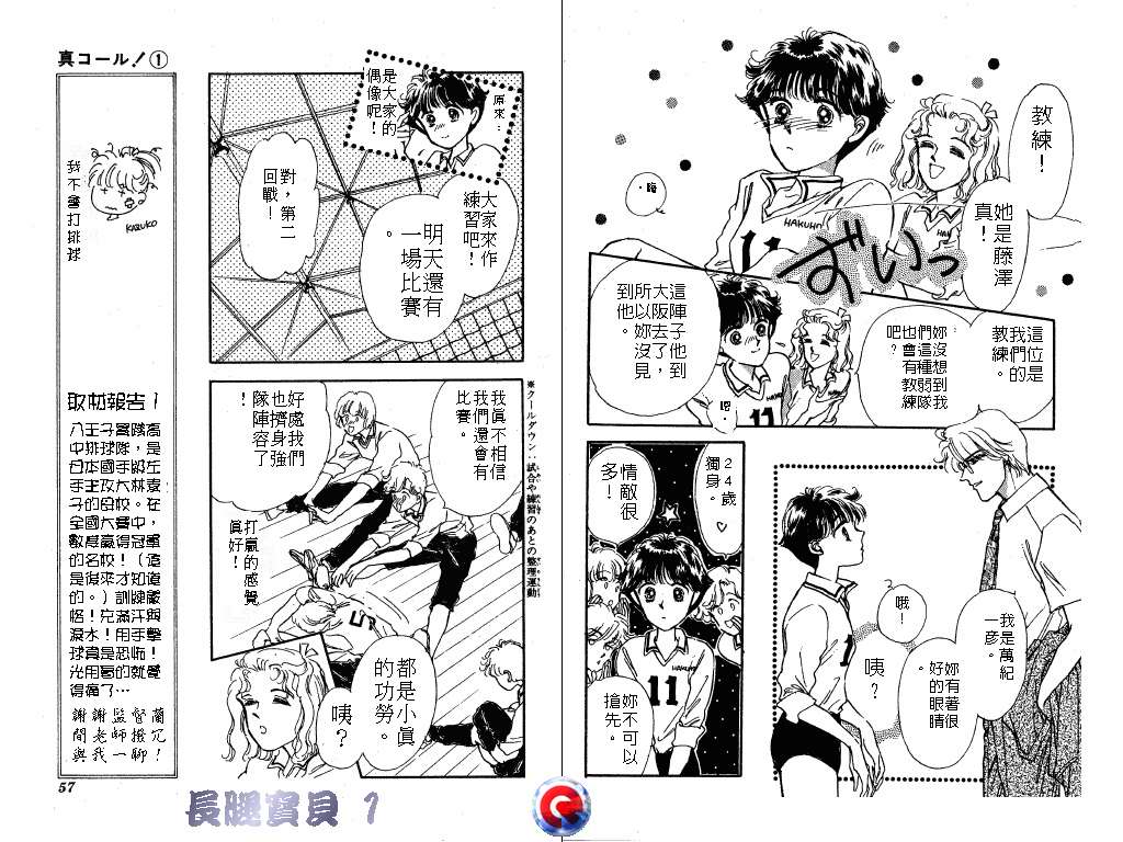 长腿宝贝 第1卷 第28页