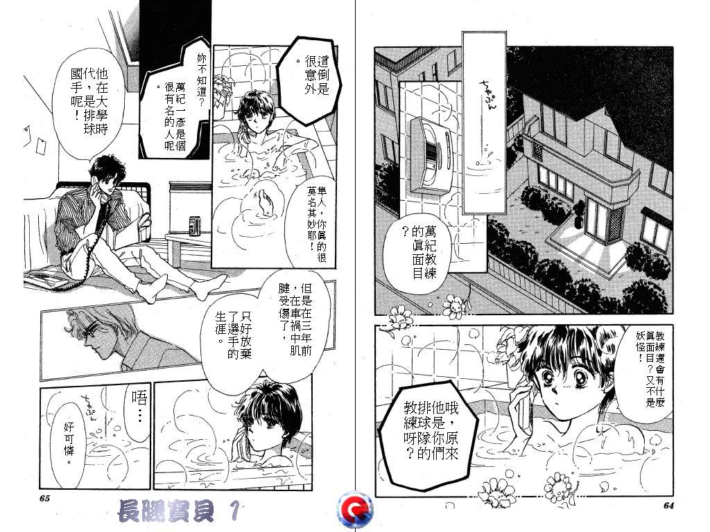 长腿宝贝 第1卷 第32页