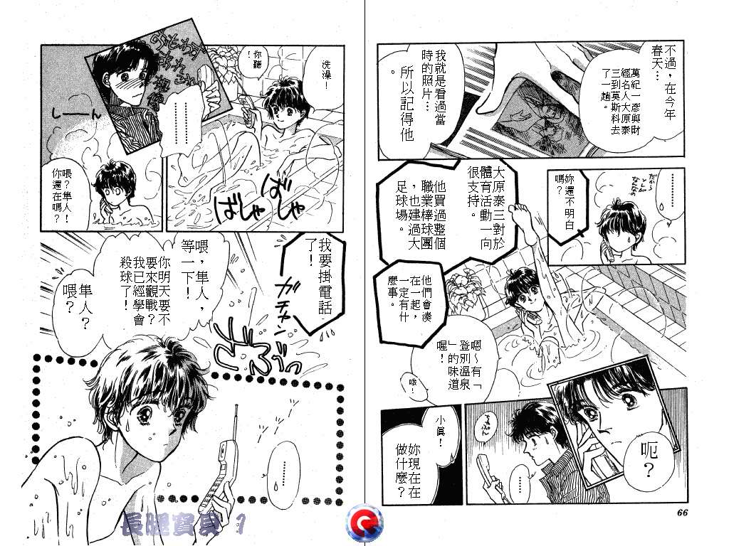 长腿宝贝 第1卷 第33页