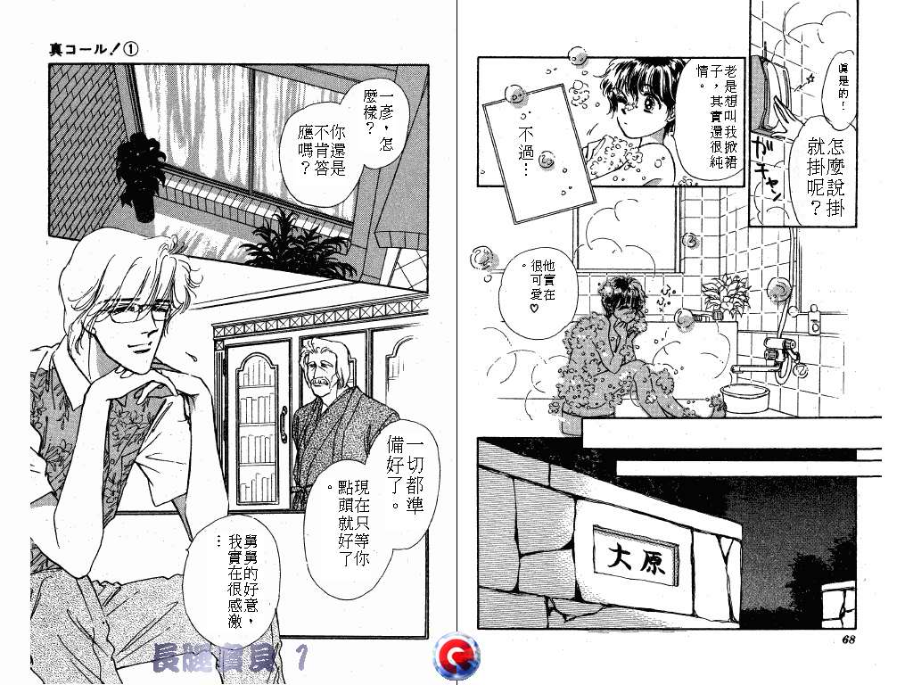 长腿宝贝 第1卷 第34页