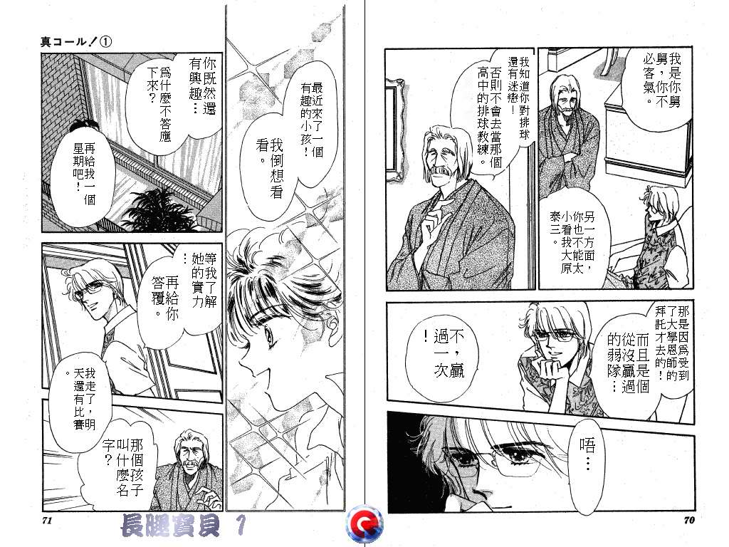 长腿宝贝 第1卷 第35页