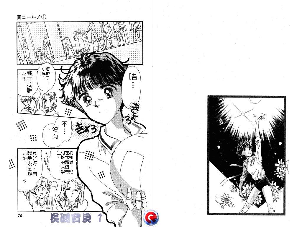 长腿宝贝 第1卷 第37页