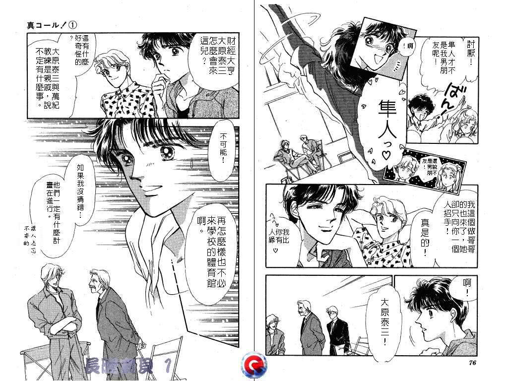 长腿宝贝 第1卷 第38页