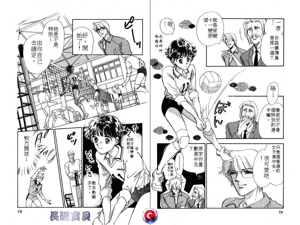 长腿宝贝 第1卷 第39页