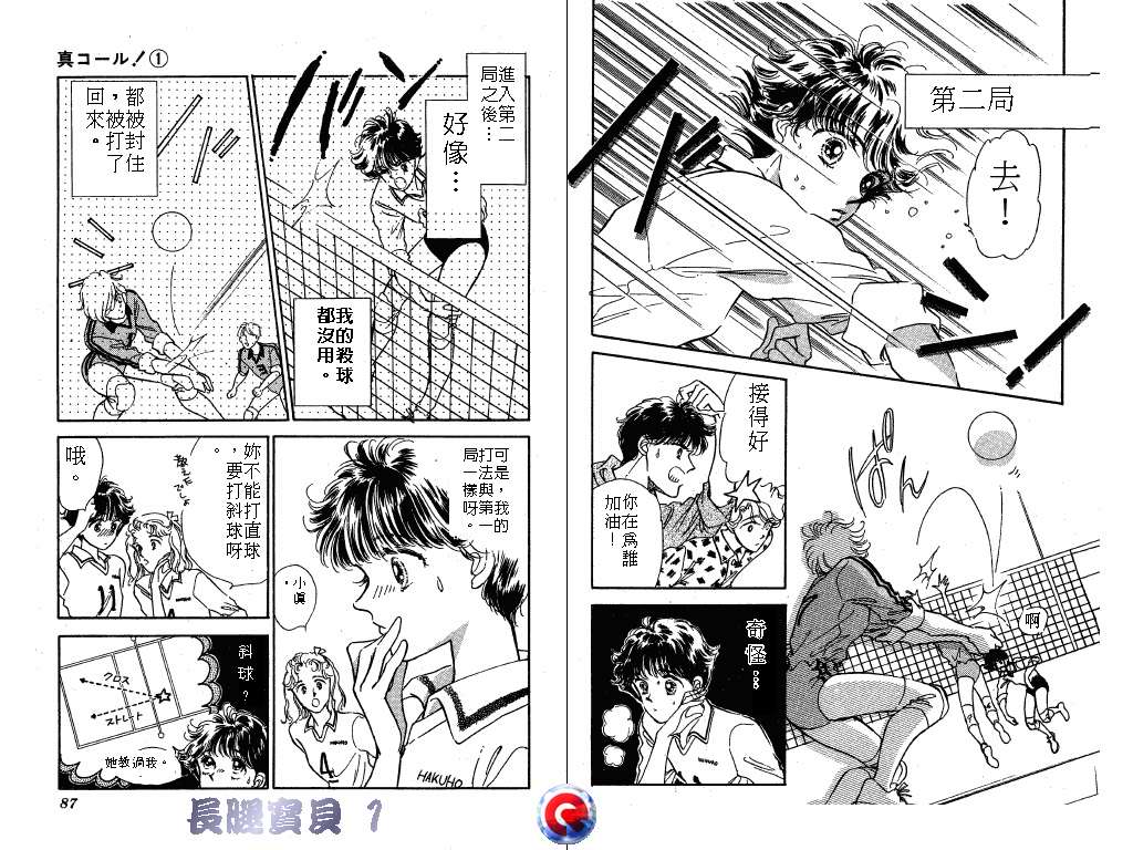 长腿宝贝 第1卷 第43页