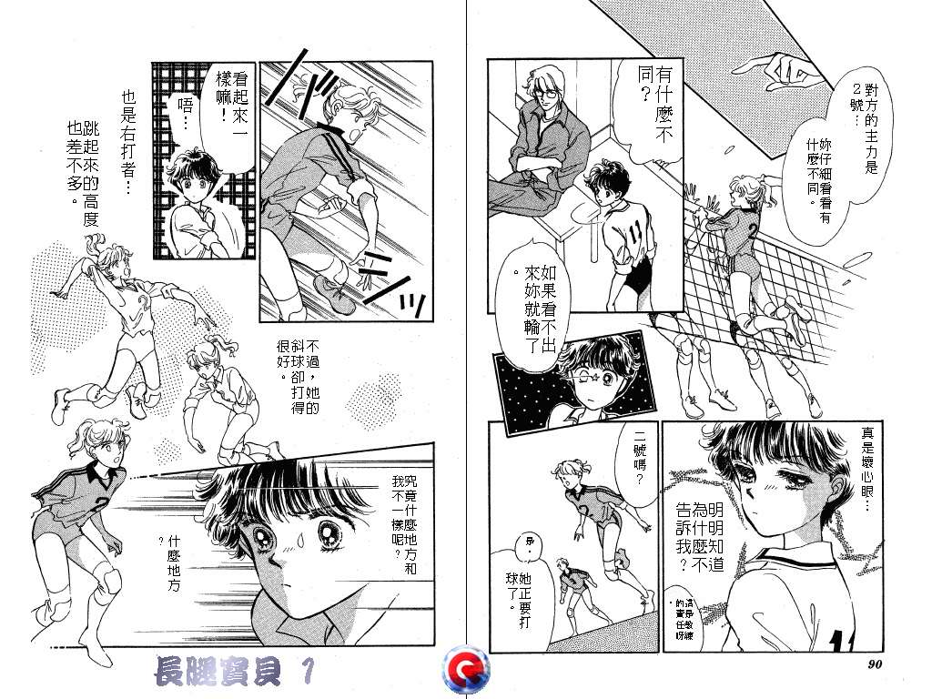 长腿宝贝 第1卷 第45页