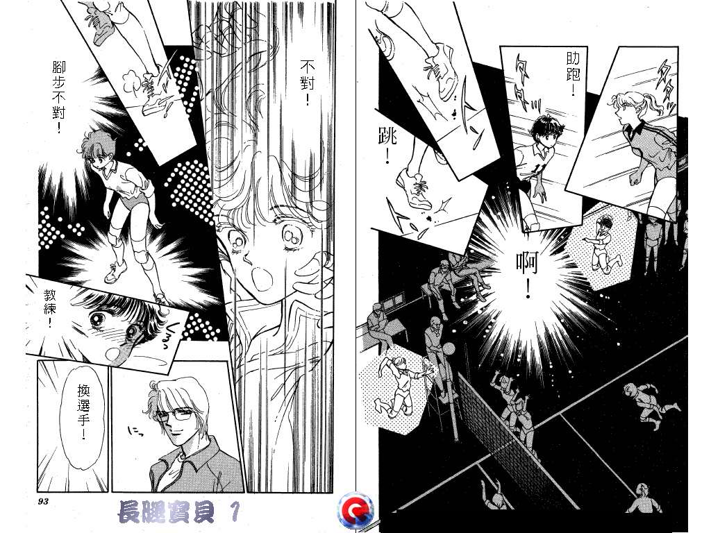 长腿宝贝 第1卷 第46页