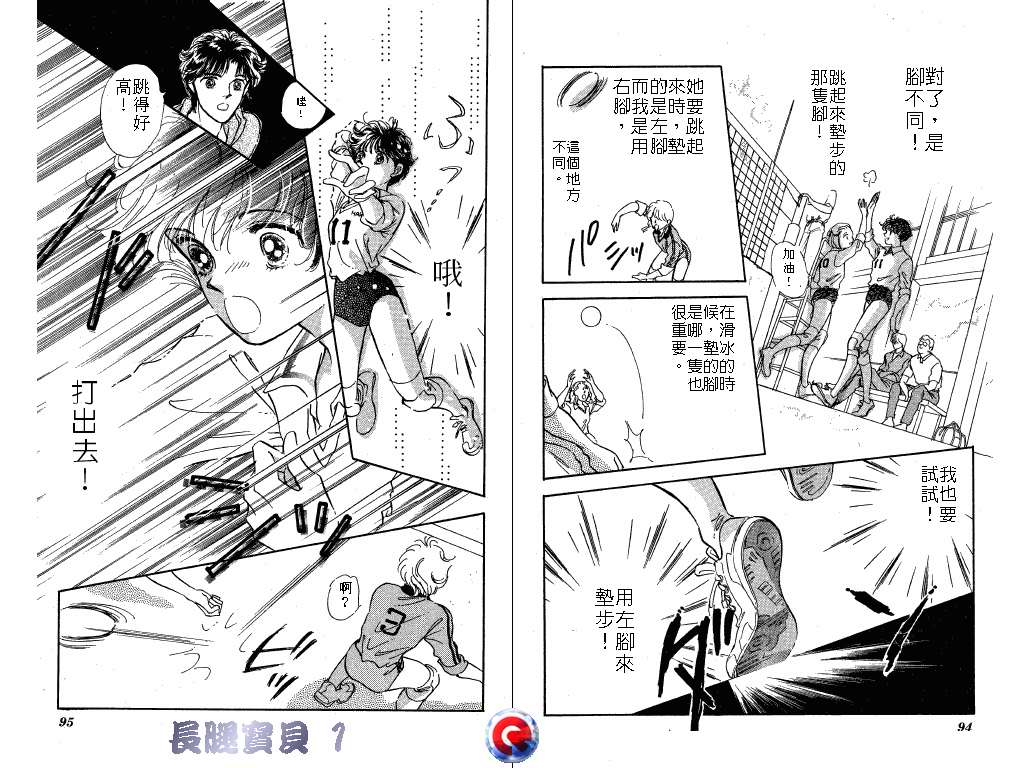 长腿宝贝 第1卷 第47页