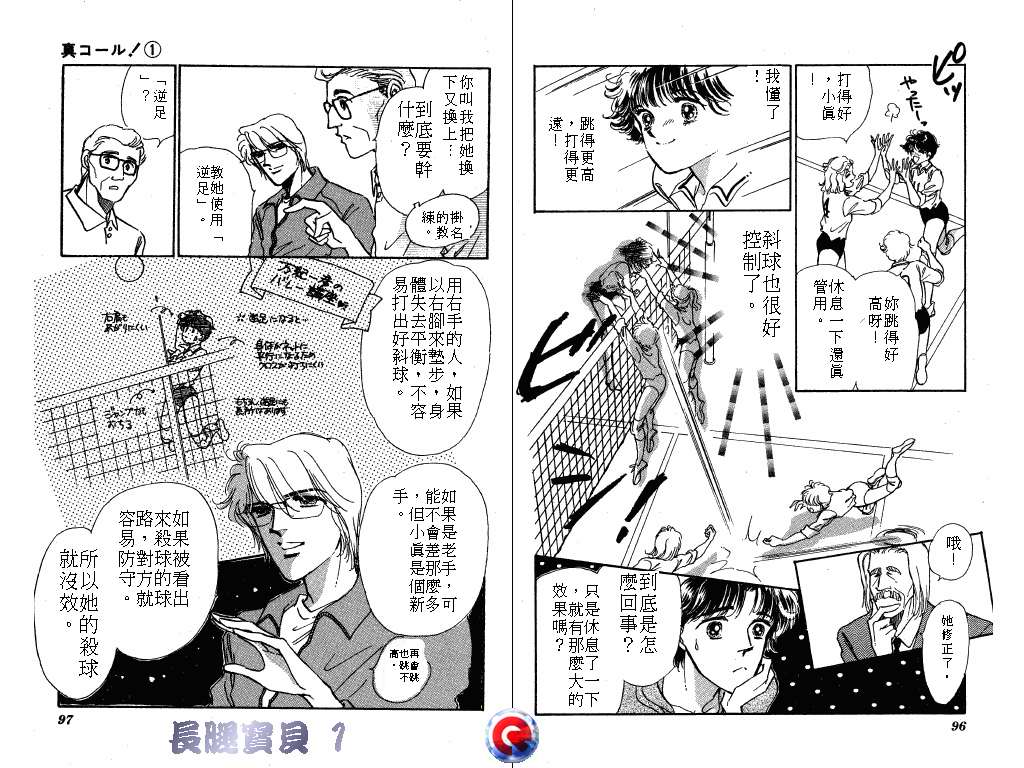 长腿宝贝 第1卷 第48页