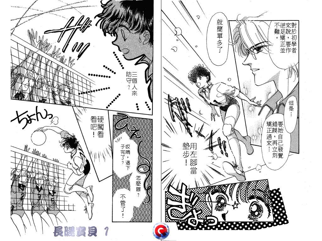 长腿宝贝 第1卷 第49页