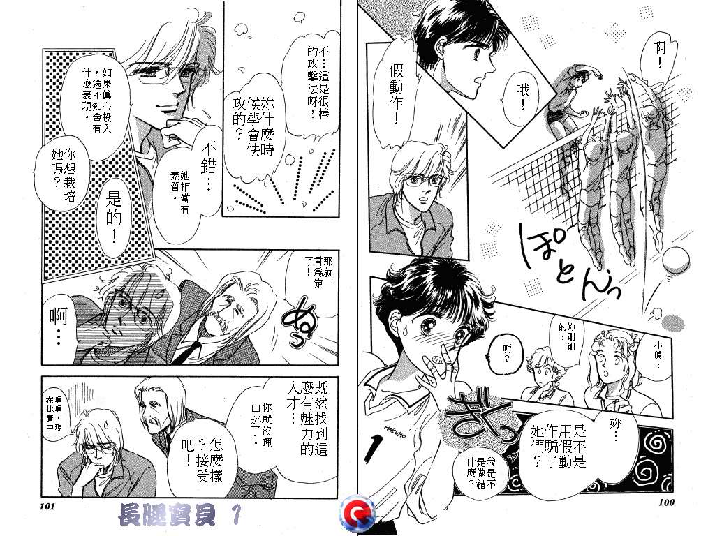 长腿宝贝 第1卷 第50页