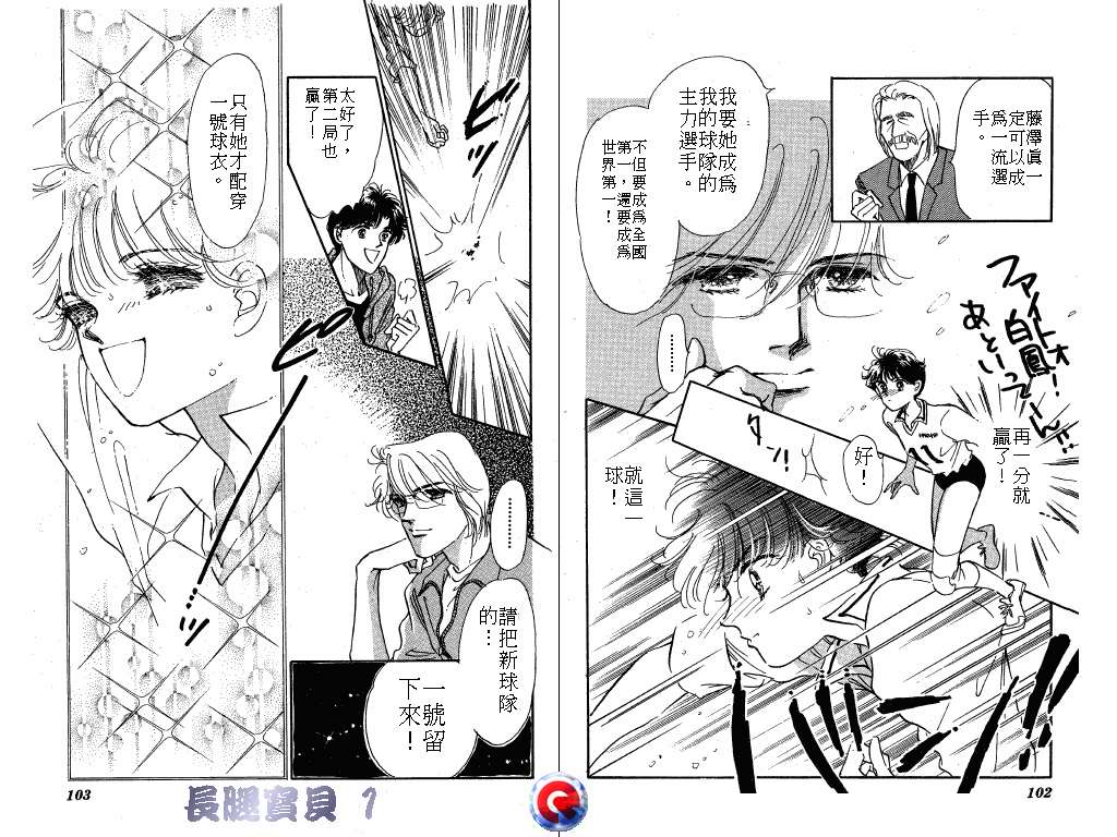 长腿宝贝 第1卷 第51页