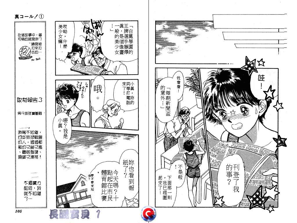 长腿宝贝 第1卷 第52页