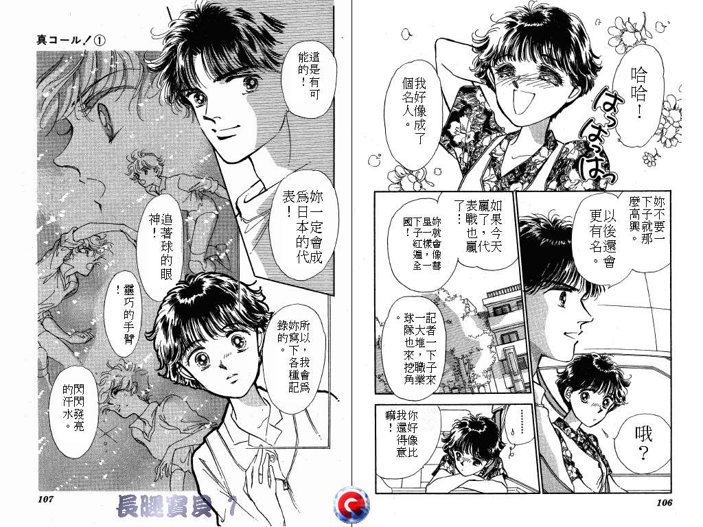 长腿宝贝 第1卷 第53页