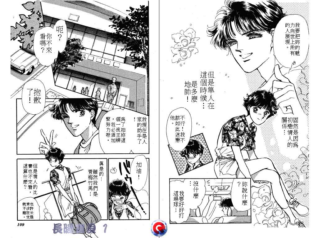 长腿宝贝 第1卷 第54页