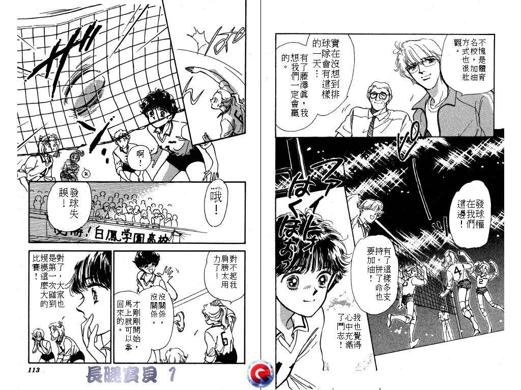 长腿宝贝 第1卷 第56页