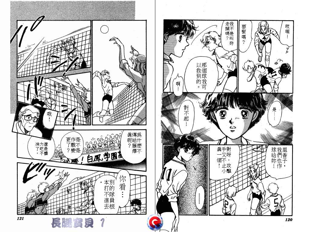 长腿宝贝 第1卷 第60页