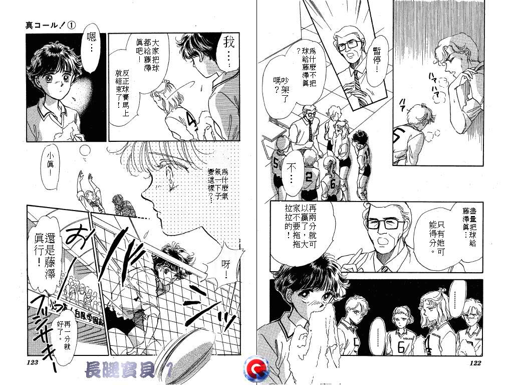 长腿宝贝 第1卷 第61页