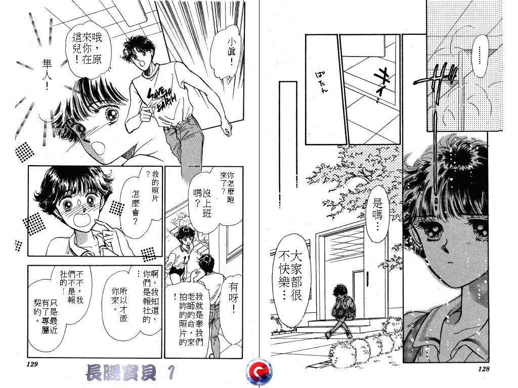 长腿宝贝 第1卷 第64页