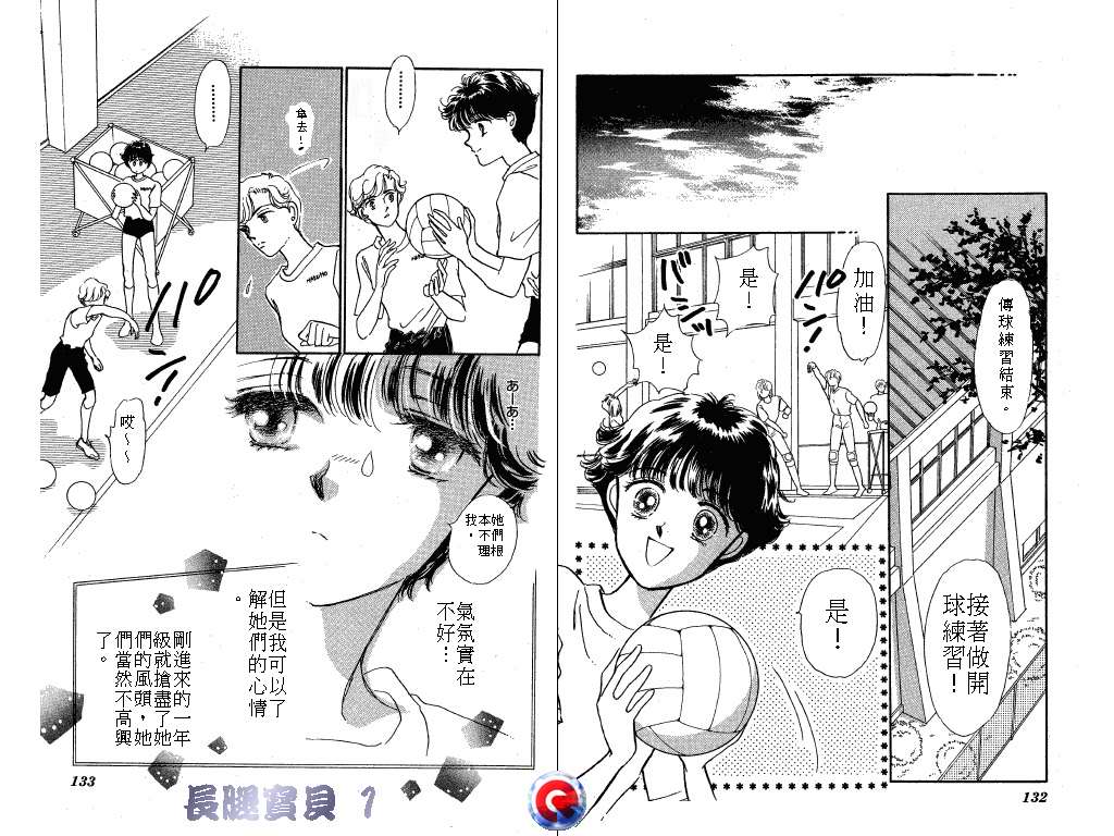 长腿宝贝 第1卷 第66页