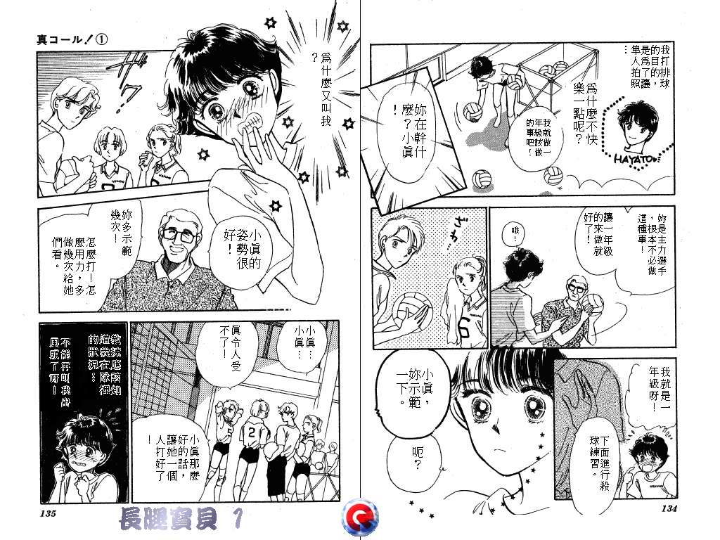 长腿宝贝 第1卷 第67页