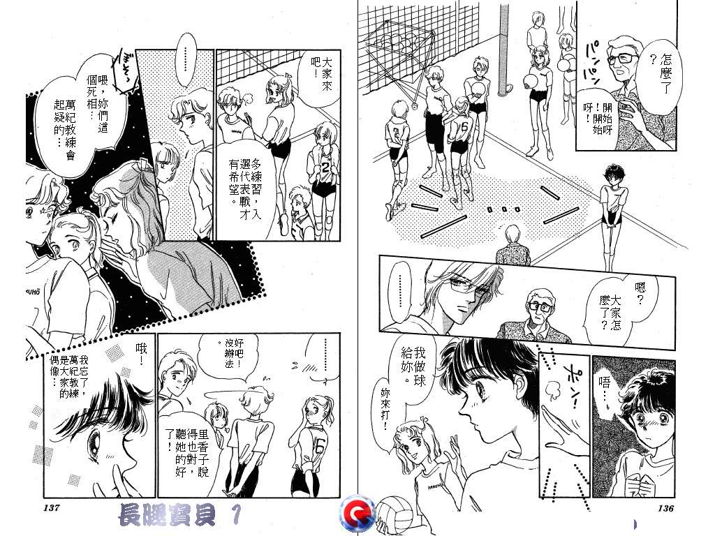 长腿宝贝 第1卷 第68页