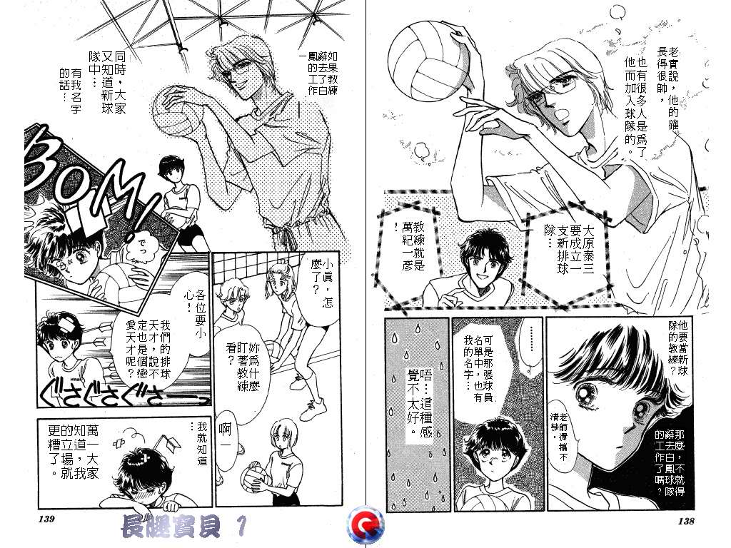 长腿宝贝 第1卷 第69页