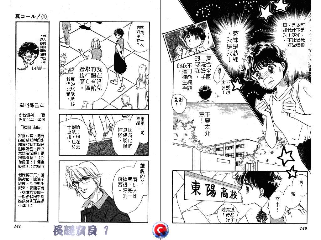 长腿宝贝 第1卷 第70页