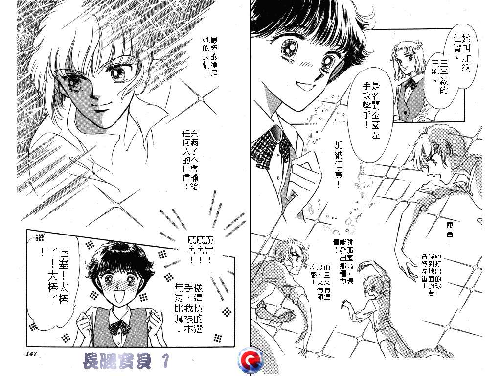 长腿宝贝 第1卷 第72页