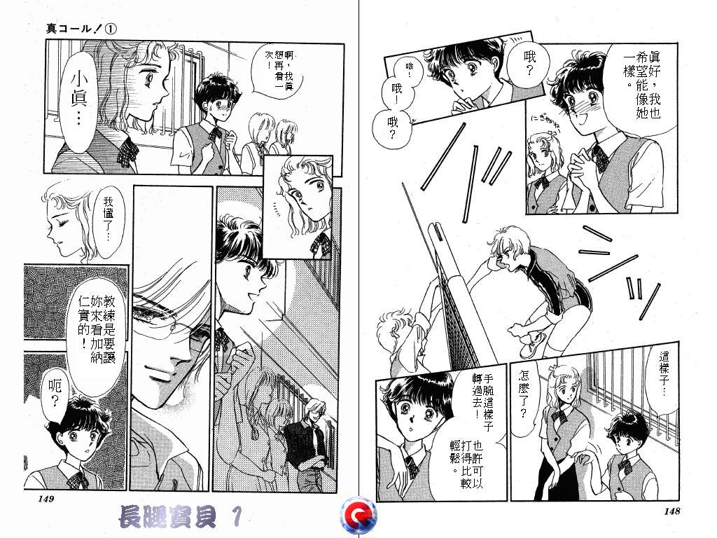 长腿宝贝 第1卷 第73页