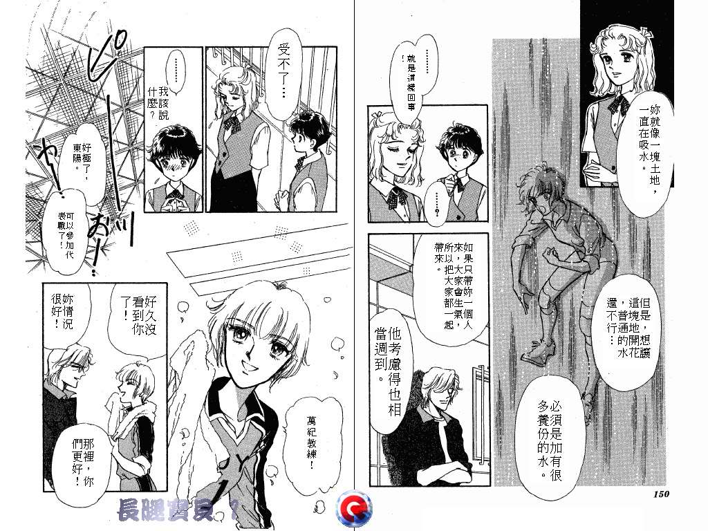 长腿宝贝 第1卷 第74页