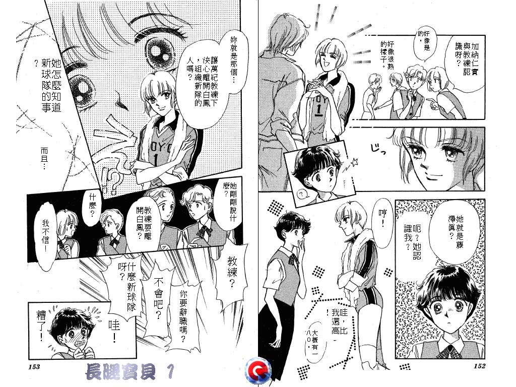 长腿宝贝 第1卷 第75页