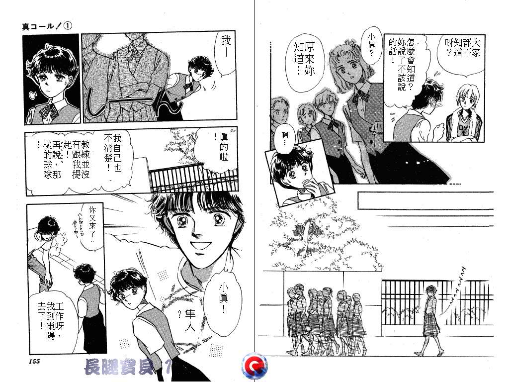 长腿宝贝 第1卷 第76页