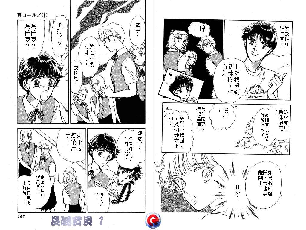 长腿宝贝 第1卷 第77页