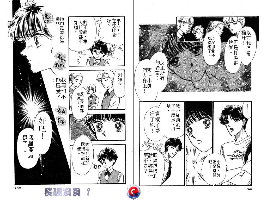 长腿宝贝 第1卷 第78页