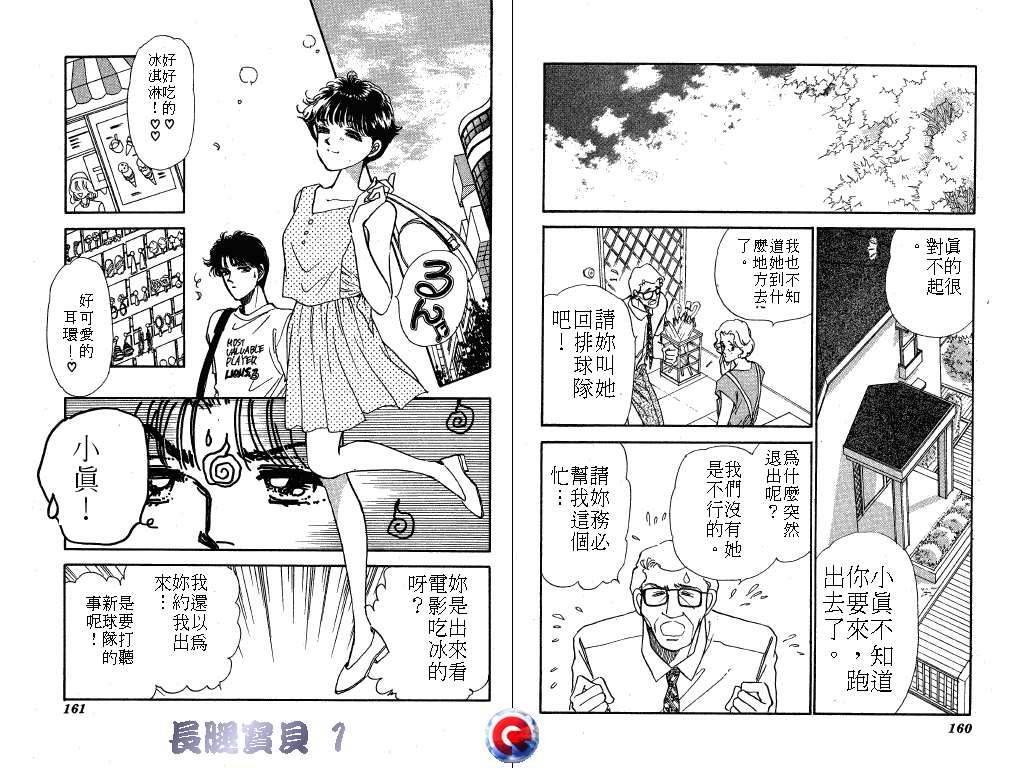 长腿宝贝 第1卷 第79页