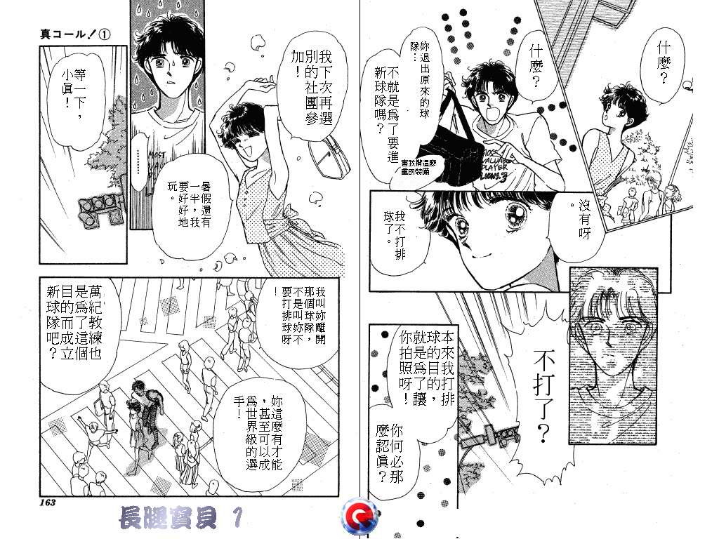 长腿宝贝 第1卷 第80页