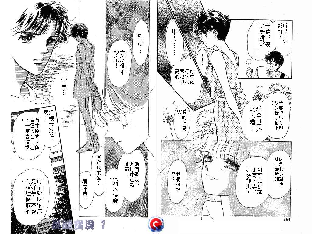 长腿宝贝 第1卷 第81页