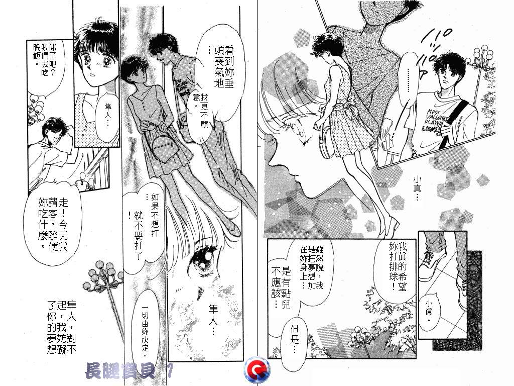 长腿宝贝 第1卷 第82页