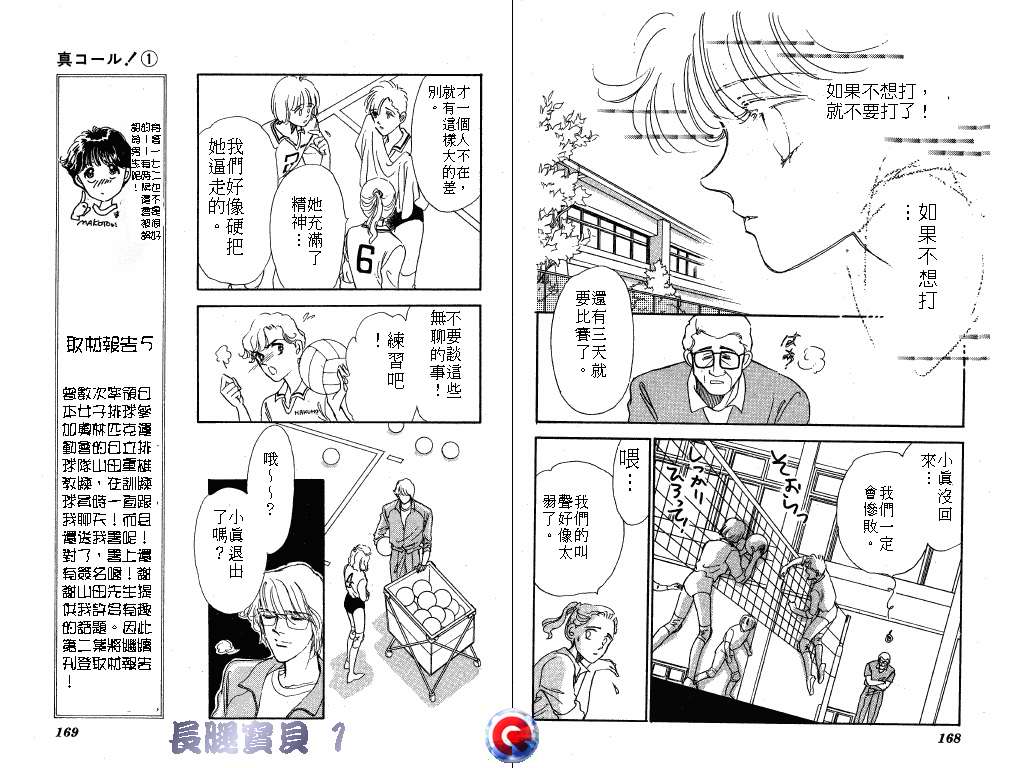 长腿宝贝 第1卷 第83页