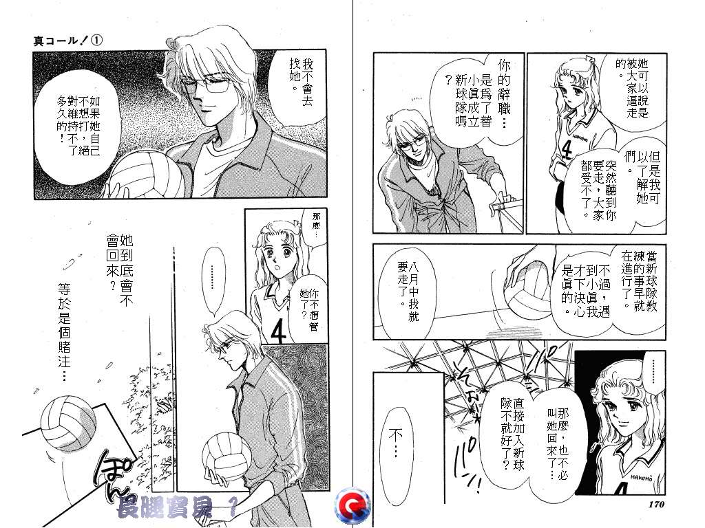 长腿宝贝 第1卷 第84页