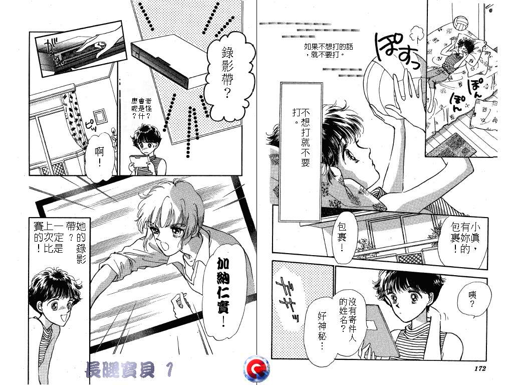 长腿宝贝 第1卷 第85页