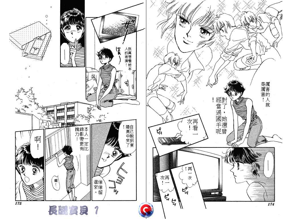 长腿宝贝 第1卷 第86页