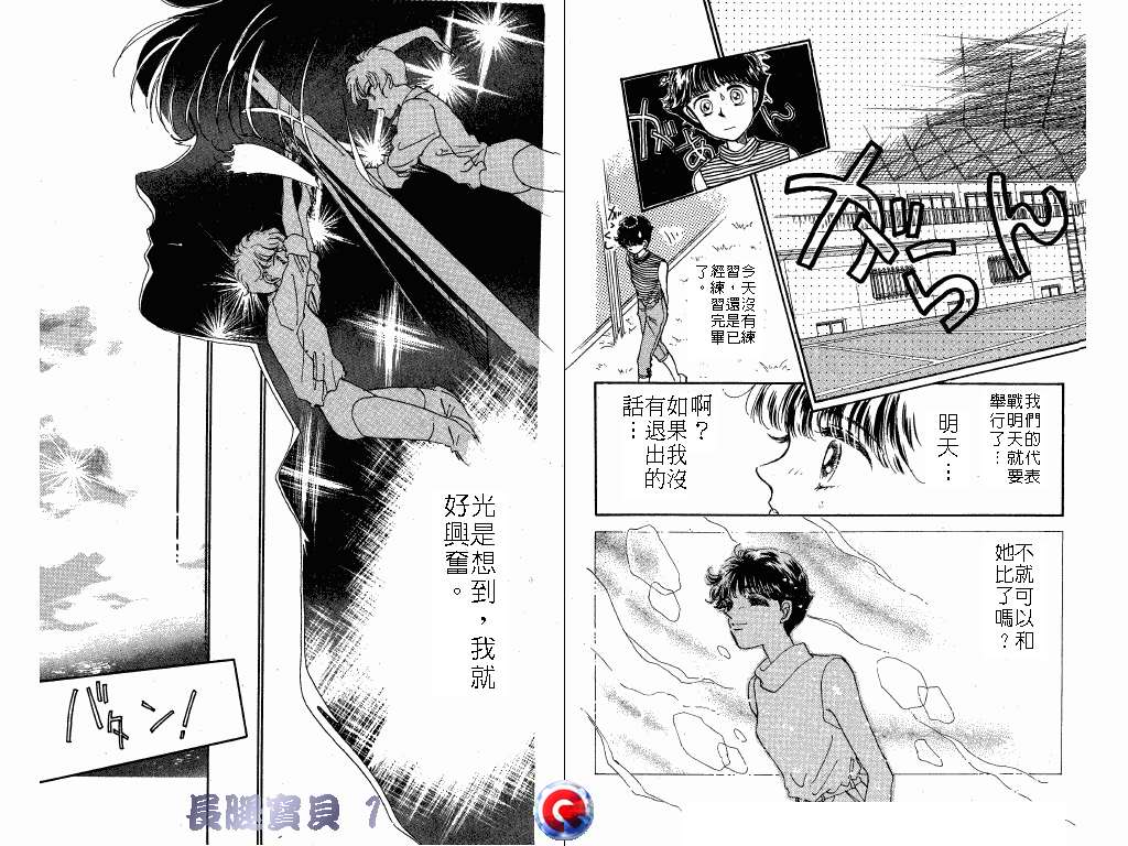 长腿宝贝 第1卷 第87页
